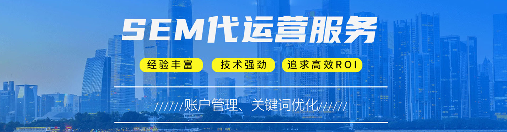 紫阳sem代理